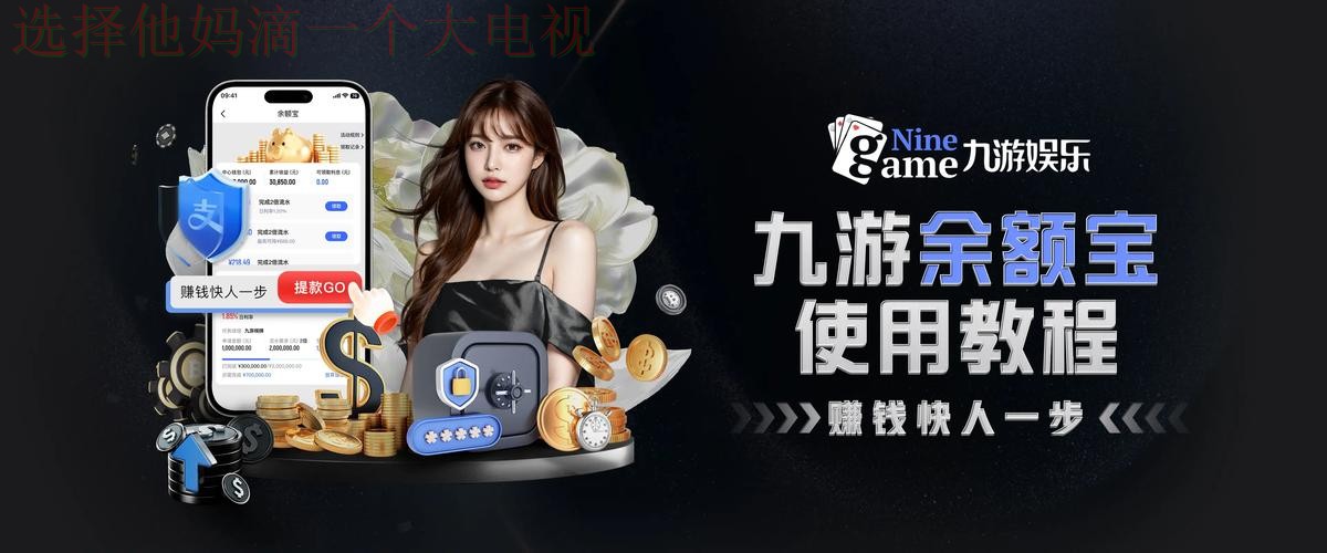 九游体育登录入口官网平台注册教程